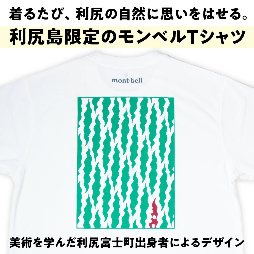 【ふるさと納税】利尻島限定！モンベルTシャツ(mont-bell) 9色 選べるカラー S M L XL サイズ《佐藤商店》北海道ふるさと納税 利尻富士町 ふるさと納税 北海道 半袖 Tシャツ クルーネック ウィックロン 速乾 消臭 UVカット - 画像2