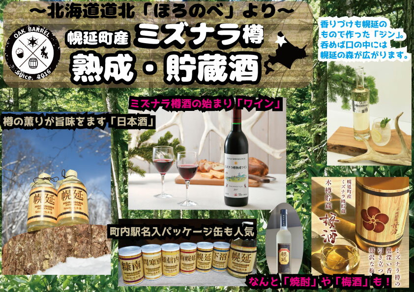 【ふるさと納税】幌延町産ミズナラ樽貯蔵　本格米焼酎原酒「幌延」 サムネイル2