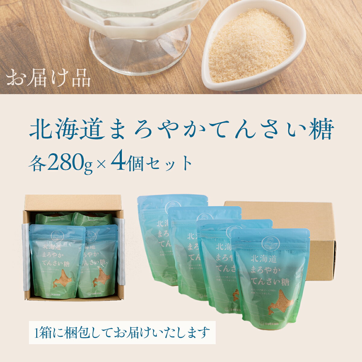 【ふるさと納税】北海道まろやかてんさい糖 4個セット ふるさと納税 人気 おすすめ ランキング 砂糖 てんさい糖 甜菜糖 国産 ギフト プレゼント 贈答 贈り物 お中元 お歳暮 セット 北海道産 北海道 美幌町 送料無料 BHRL003 サムネイル3