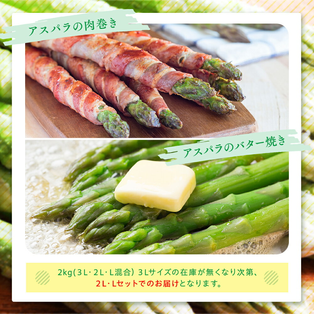 【ふるさと納税】令和8年産 アスパラガス 1〜2kg | グリーンアスパラ グリーンアスパラガス アスパラ 大容量 野菜 春野菜 朝採れ 新鮮 極太 国産 サラダ 天ぷら 炒め物 家庭用 数量限定 旬 特産 産地直送 北海道 津別町 送料無料 - 画像3