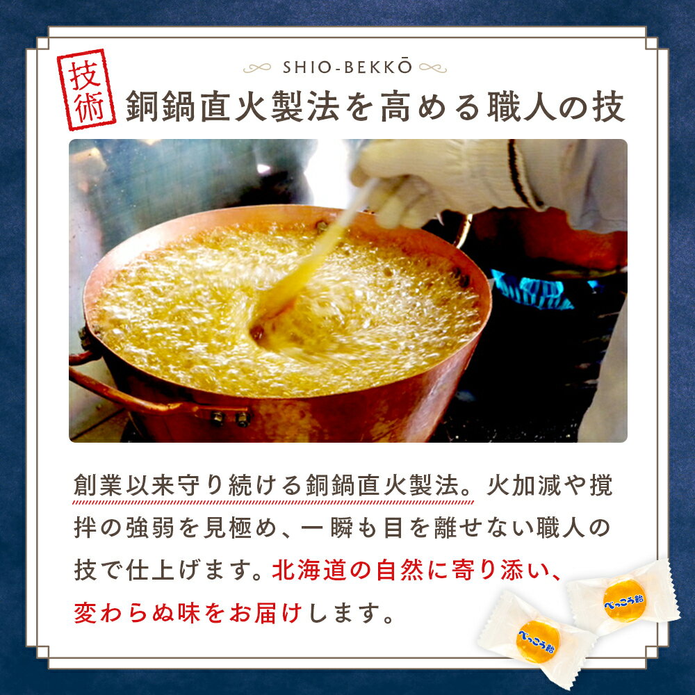 【ふるさと納税】ロマンス製菓 塩べっこう飴 1〜10袋 | キャンディ ベッコウ飴 北海道産 てんさい糖 甜菜糖 塩飴 シチリア産 岩塩 北海道 津別町 送料無料 - 画像2