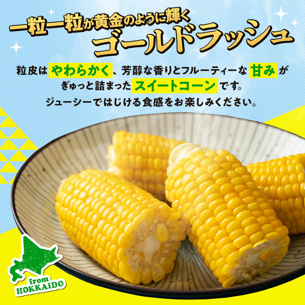 【ふるさと納税】【令和8年早期受付】8月の旬 トウモロコシ 5〜12本 ピンクの八百屋〜ナツやさい〜 | とうもろこし トウモロコシ ゴールドラッシュ 旬 新鮮 野菜 夏 甘い 産地直送 北海道 津別町 送料無料 - 画像2