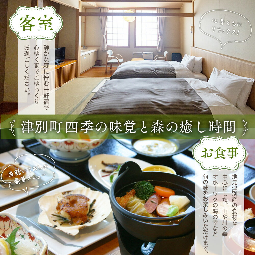 【ふるさと納税】ランプの宿森つべつ ペア宿泊券 「恵みの森の温泉ご馳走プラン」 | 宿泊券 露天風呂 温泉 サウナ 家族風呂 チケット 宿泊 宿 ホテル 旅 旅行 ペア 屈斜路湖 チミケップ 北海道津別町 送料無料 サムネイル3