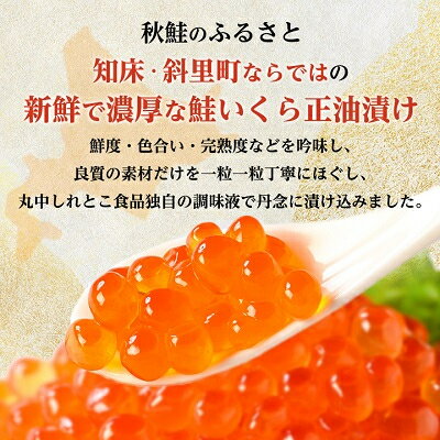 【ふるさと納税】北海道産　鮭いくら正油漬　300g(150g×2個)_ イクラ いくら いくら醤油漬け イクラ醤油漬け 鮭いくら さけ サケ 小分け 海鮮 魚卵 北海道 斜里町 人気 ふるさと 【配送不可地域：離島・沖縄県】【1269981】 サムネイル2