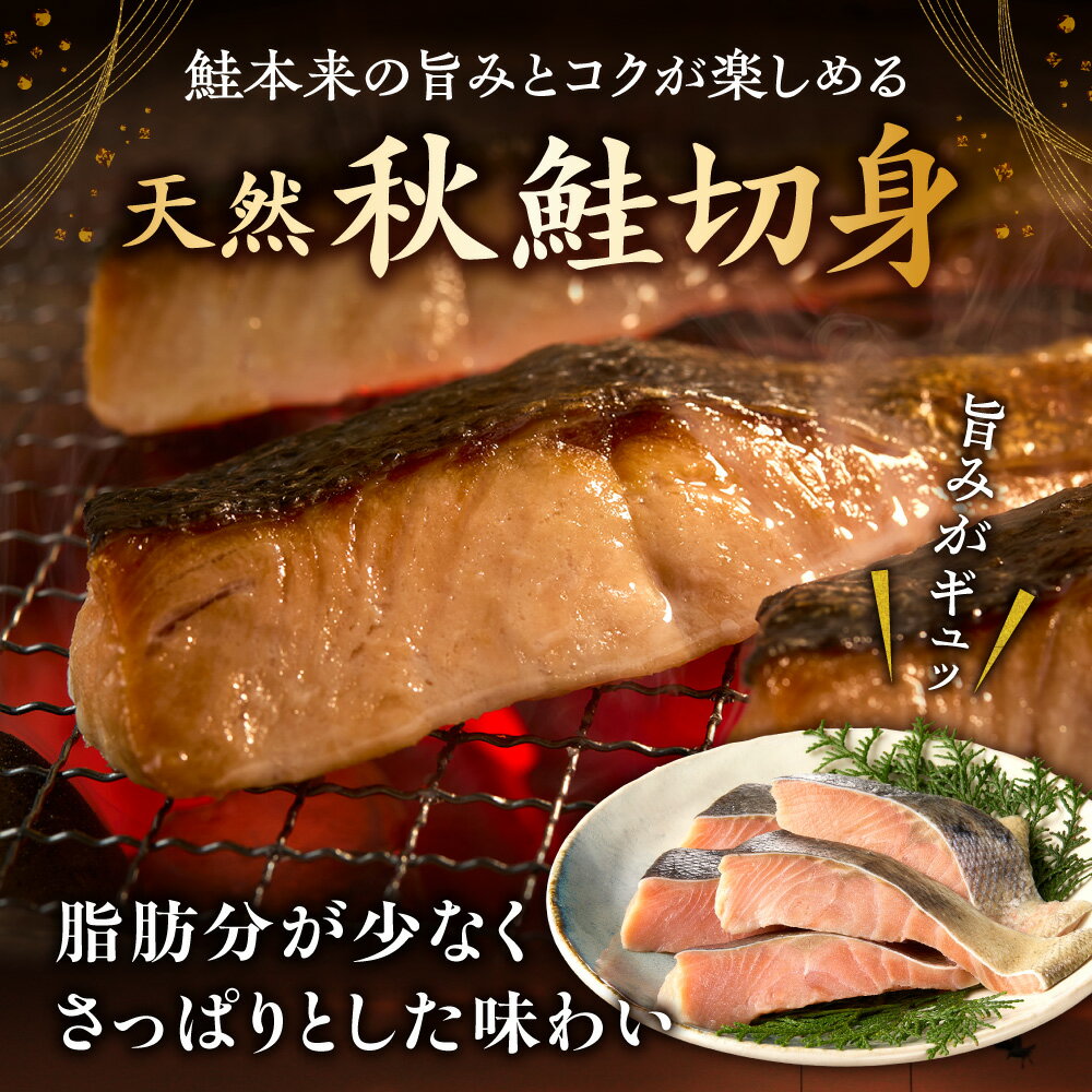 【ふるさと納税】＼5月11日から寄附金額改定／知床で獲れた美味しい鮭 【訳あり】 北海道斜里町産 天然秋鮭切身 【無添加】【選べる種類・容量】無塩 骨なし塩鮭 800g 2kg 3kg 秋鮭 鮭 切身 無塩 天然 無添加 訳あり 国産 北海道産 焼き鮭 【配送不可地域：離島・沖縄県】 - 画像3