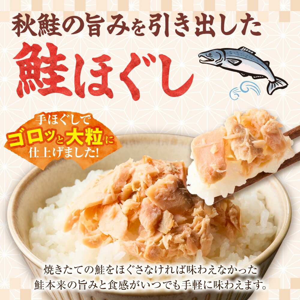 【ふるさと納税】北海道知床産 鮭ほぐし 60g×12本 (計720g)【選べる回数・定期便】【ハッピーフーズ】国産 鮭フレーク 鮭 サケ さけ シャケ 秋鮭 小分け 朝ごはん お弁当 お茶漬け おにぎりの具 ご飯のお供 人気 美味しい 北海道産 無添加 還元率 水産加工品 送料無料 - 画像2