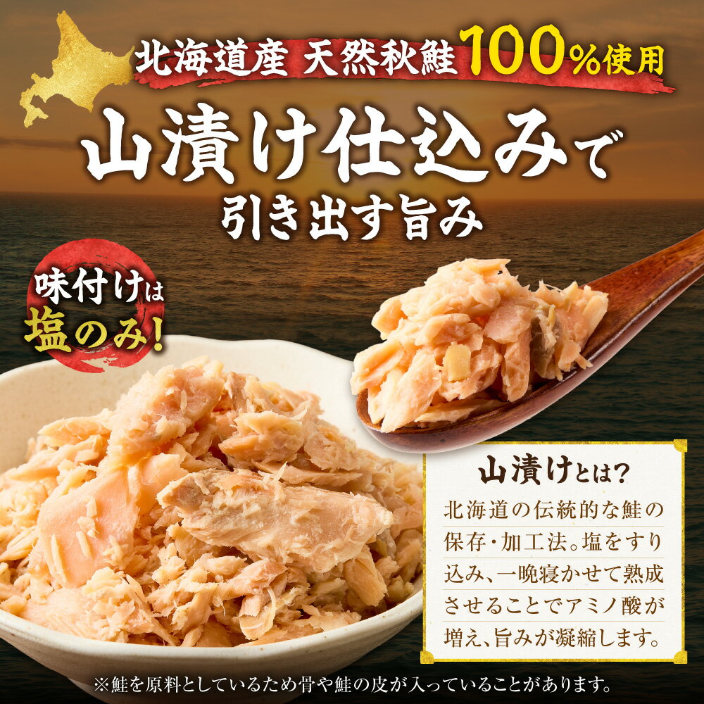 【ふるさと納税】北海道知床産 鮭ほぐし 60g×12本 (計720g)【選べる回数・定期便】【ハッピーフーズ】国産 鮭フレーク 鮭 サケ さけ シャケ 秋鮭 小分け 朝ごはん お弁当 お茶漬け おにぎりの具 ご飯のお供 人気 美味しい 北海道産 無添加 還元率 水産加工品 送料無料 - 画像3