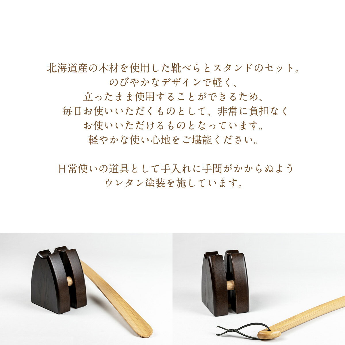 【ふるさと納税】靴べらと靴べらスタンド ふるさと納税 人気 おすすめ ランキング 靴べら 靴ベラ くつべら へら 靴 くつ おしゃれ オリジナル 自立 スタンド 木 ウッド マツ エゾマツ 手作り ハンドメイド ギフト プレゼント 贈答 北海道 置戸町 送料無料 OTA027 サムネイル2