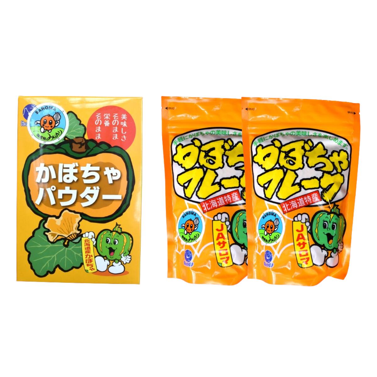 【ふるさと納税】離乳食からお菓子作りまで…お料理全般に！かぼちゃフレーク200g・かぼちゃパウダー300gセット 【 ふるさと納税 人気 おすすめ ランキング 野菜 いも 国産 かぼちゃ 南瓜 カボチャ フレーク パウダー 便利 北海道 佐呂間町 送料無料 】 SRMI004 - 画像2