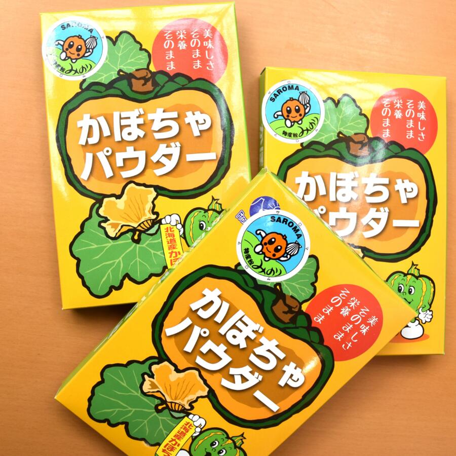 【ふるさと納税】手間暇はぶいておいしさアップ！レシピ付！ かぼちゃパウダー 300g×3 【 ふるさと納税 人気 おすすめ ランキング 野菜 いも 国産 かぼちゃ カボチャ 南瓜 パウダー 便利 北海道 佐呂間町 送料無料 】 SRMI007 - 画像2