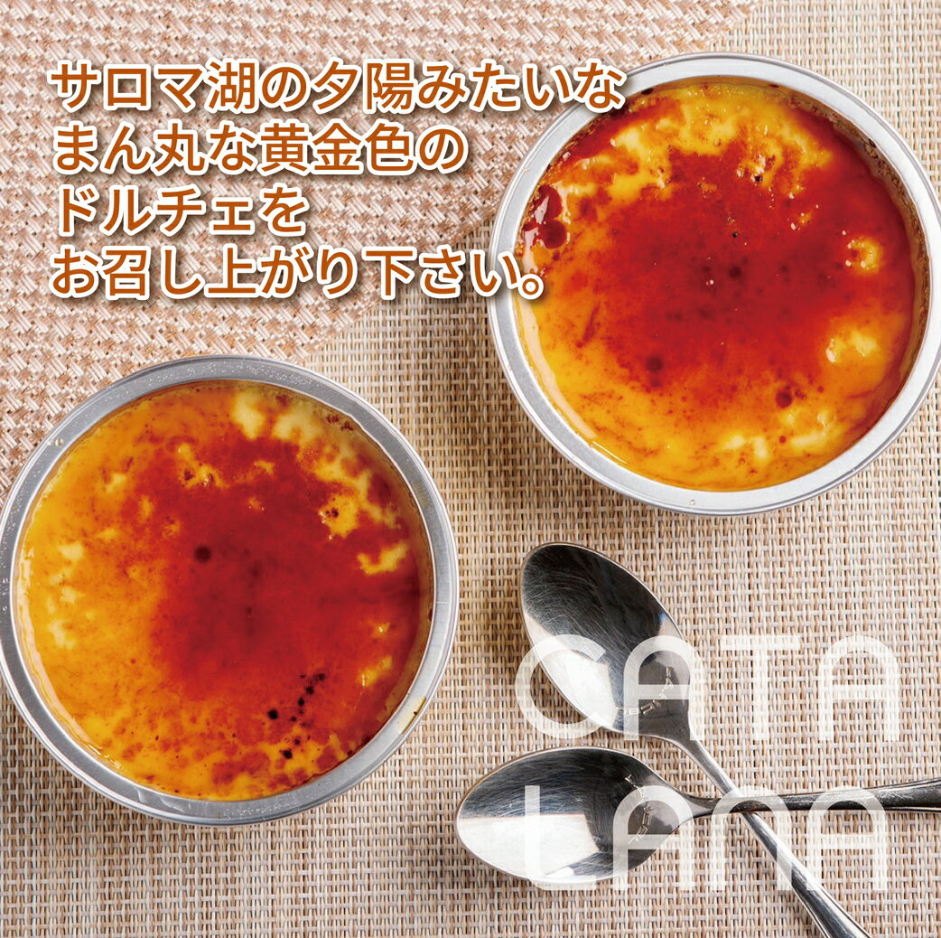 【ふるさと納税】 北海道産生クリームにこだわったカタラーナ 選べる 3個 ～ 9個 【 ふるさと納税 人気 おすすめ ランキング 菓子 焼菓子 カタラーナ カスタードプリン プリン 濃厚 冷凍 北海道産 セット 北海道 佐呂間町 送料無料 】 - 画像3