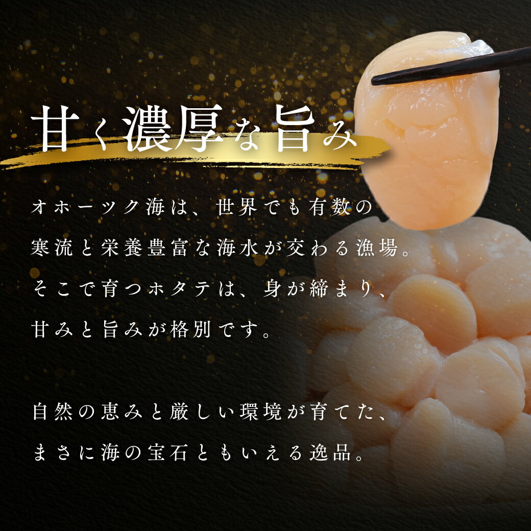 【ふるさと納税】ホタテ 貝柱 選べる内容量 1kg 2kg 3kg オホーツク海産 ( ふるさと納税 北海道産 ほたて ホタテ貝柱 刺身 冷凍 貝 海鮮 お取り寄せグルメ 北海道 遠軽町 ) - 画像3
