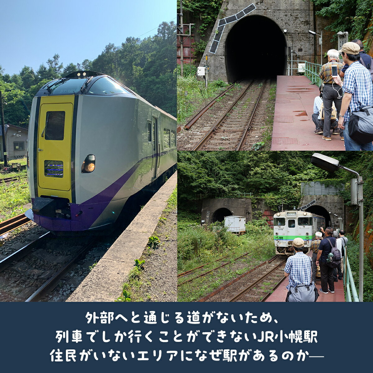 【ふるさと納税】 小幌駅周辺散策ツアー（3人用） 【 ふるさと納税 人気 おすすめ ランキング 体験 イベント 小幌駅 散策 ガイド 歴史 見学 3人 北海道 豊浦町 送料無料 】 TYUL027 サムネイル3