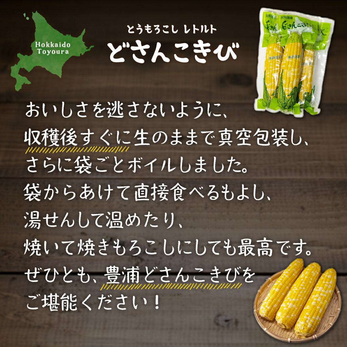 【ふるさと納税】北海道産 とうもろこし 5本 どさんこきび 【 ふるさと納税 人気 おすすめ ランキング 野菜 その他野菜 とうもろこし トウモロコシ 国産 加工食品 レトルト パウチ おいしい 美味しい 北海道 豊浦町 送料無料 】 TYUO003 - 画像3
