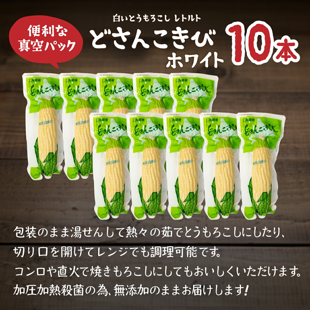 【ふるさと納税】どさんこきびホワイト10本 北海道産 【 ふるさと納税 人気 おすすめ ランキング 野菜 その他野菜 とうもろこし トウモロコシ 国産 ホワイト 白い 大容量 おいしい 美味しい 甘い 北海道 豊浦町 送料無料 】 TYUO051 - 画像2