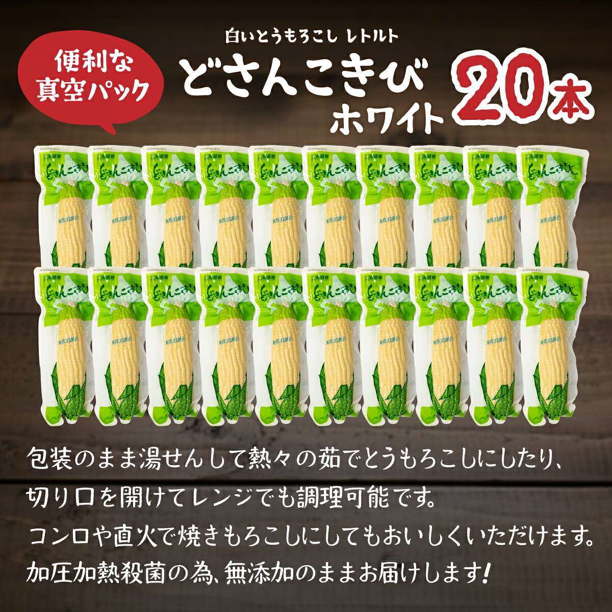 【ふるさと納税】どさんこきびホワイト20本 北海道産 【 ふるさと納税 人気 おすすめ ランキング 野菜 その他野菜 とうもろこし トウモロコシ 国産 ホワイト 白い 大容量 おいしい 美味しい 甘い 北海道 豊浦町 送料無料 】 TYUO052 - 画像2