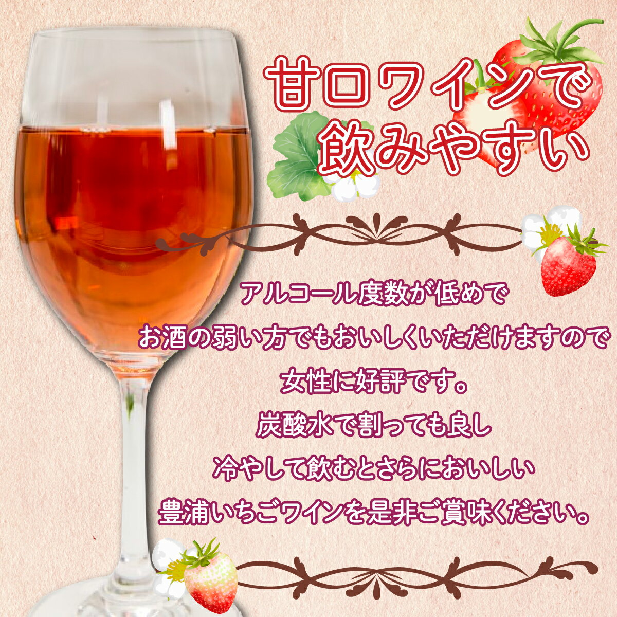 【ふるさと納税】北海道 豊浦 いちご ワインセット【6本】 【 ふるさと納税 人気 おすすめ ランキング ワイン わいん 果物 いちごイチゴ 苺 いちごワイン 酒 お酒 ギフト 贈答 プレゼント セット 詰合せ おいしい 美味しい 北海道 豊浦町 送料無料 】 TYUV002 サムネイル3