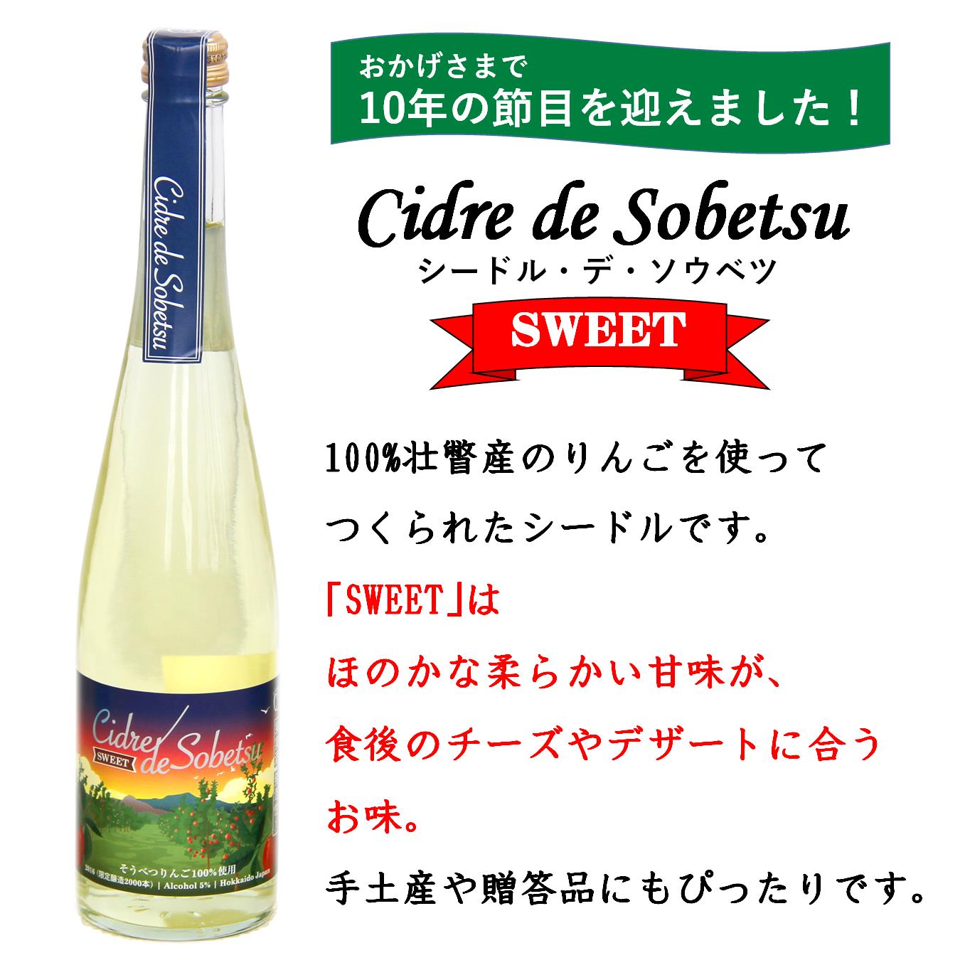 【ふるさと納税】シードル・デ・ソウベツ(スウィート)2本セット　※そうべつ産りんご100%使用 【 ふるさと納税 人気 おすすめ ランキング 北海道 壮瞥 りんご 林檎 リンゴ アップル アルコール 酒 甘口 スイート 贈り物 贈答 セット 北海道 壮瞥町 送料無料 】 SBTA040 サムネイル2