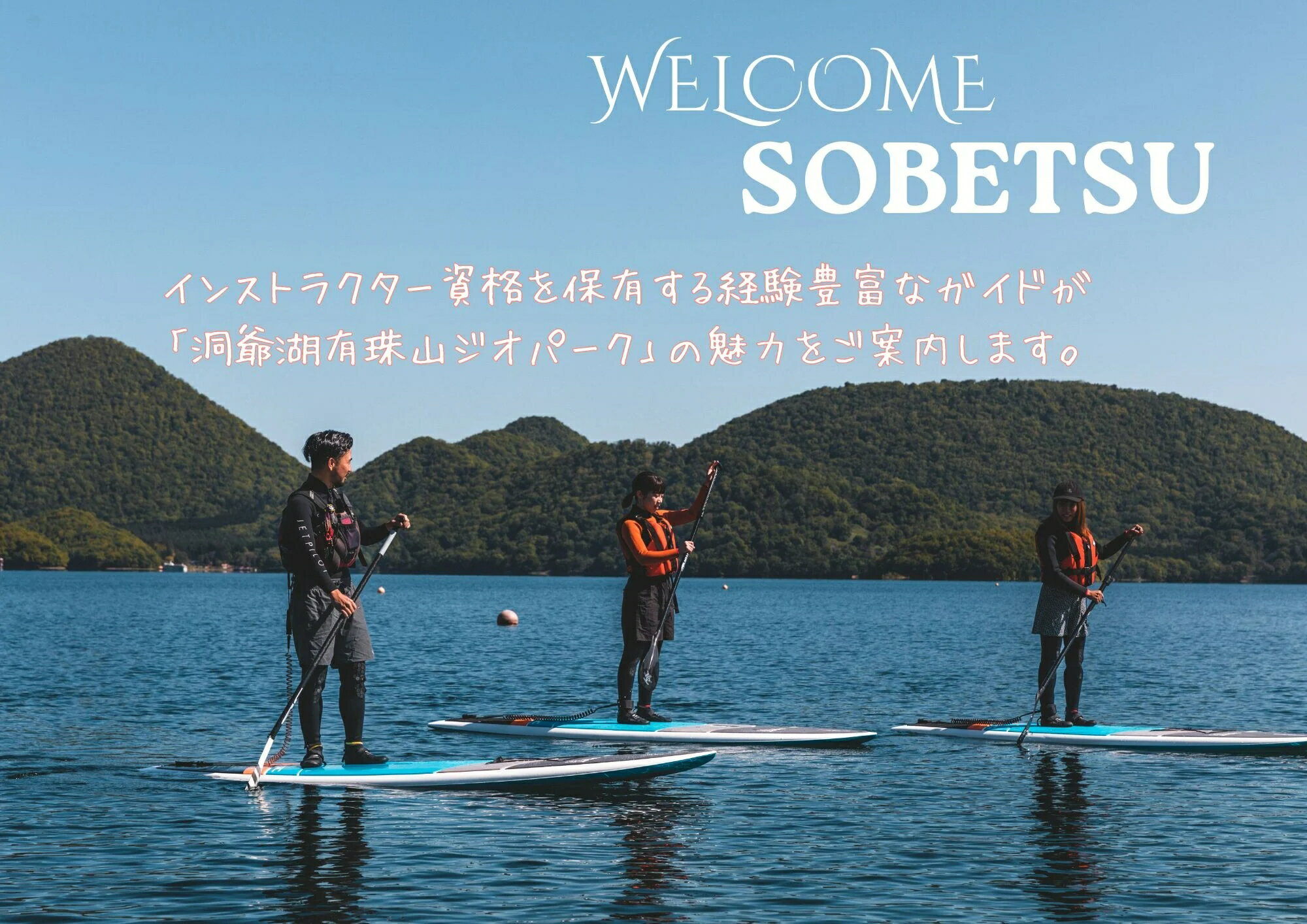 【ふるさと納税】洞爺湖SUP体験ツアー90分＜小中学生1名様＞ 【 ふるさと納税 人気 おすすめ ランキング 北海道 壮瞥 体験 洞爺湖 SUP アクティビティ スタンドアップパドルボード 仲洞爺 壮瞥町 送料無料 】 SBTAI003 サムネイル3