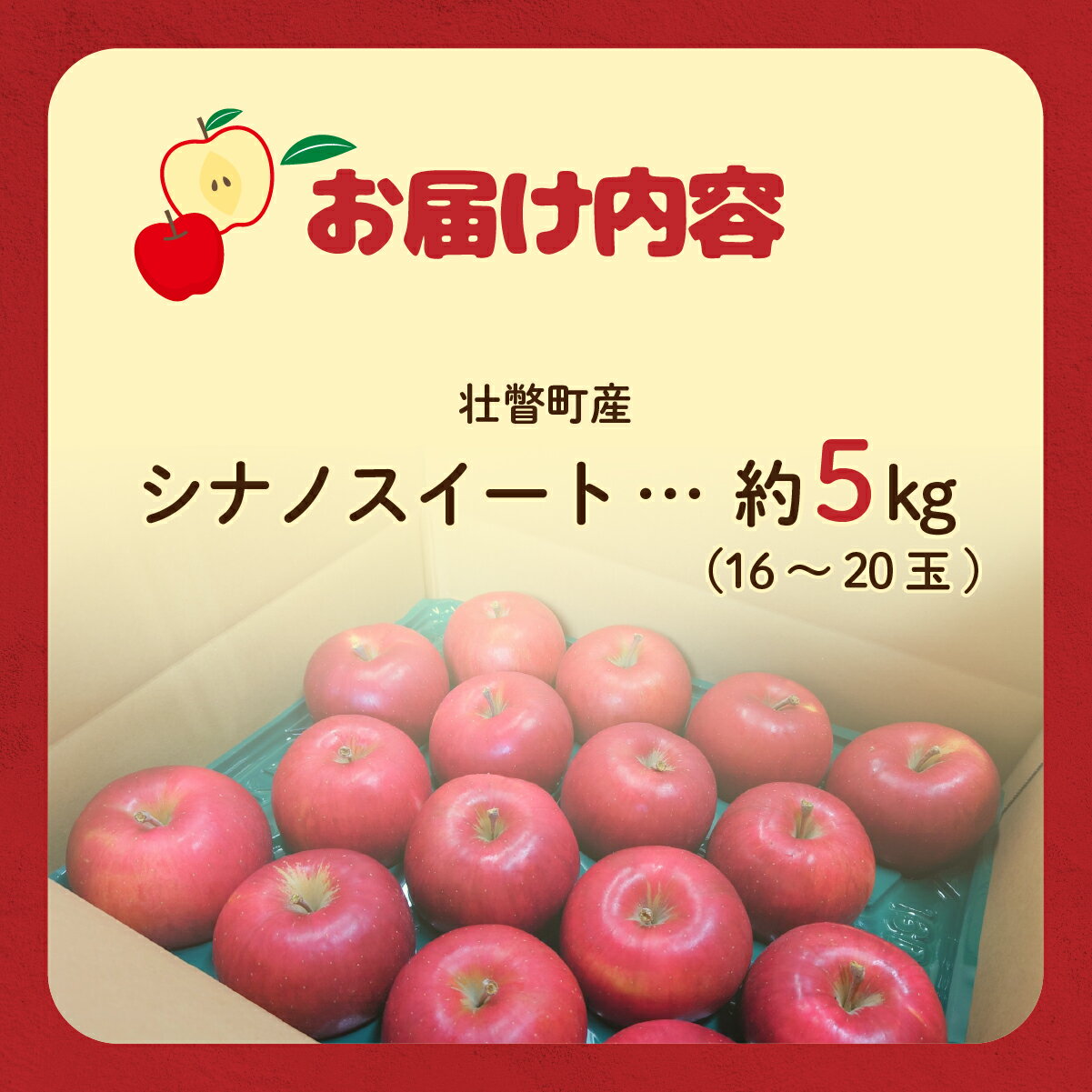 【ふるさと納税】ファームアグリエイトのりんご「シナノスイート」 約5kg（16～20玉） ふるさと納税 人気 おすすめ ランキング 北海道 壮瞥 りんご 蜜入り 5kg ふじ シナノスイート 甘い 果物 おいしい 贈り物 贈物 贈答 ギフト 大容量 詰合せ セット 送料無料 SBTB013 サムネイル3