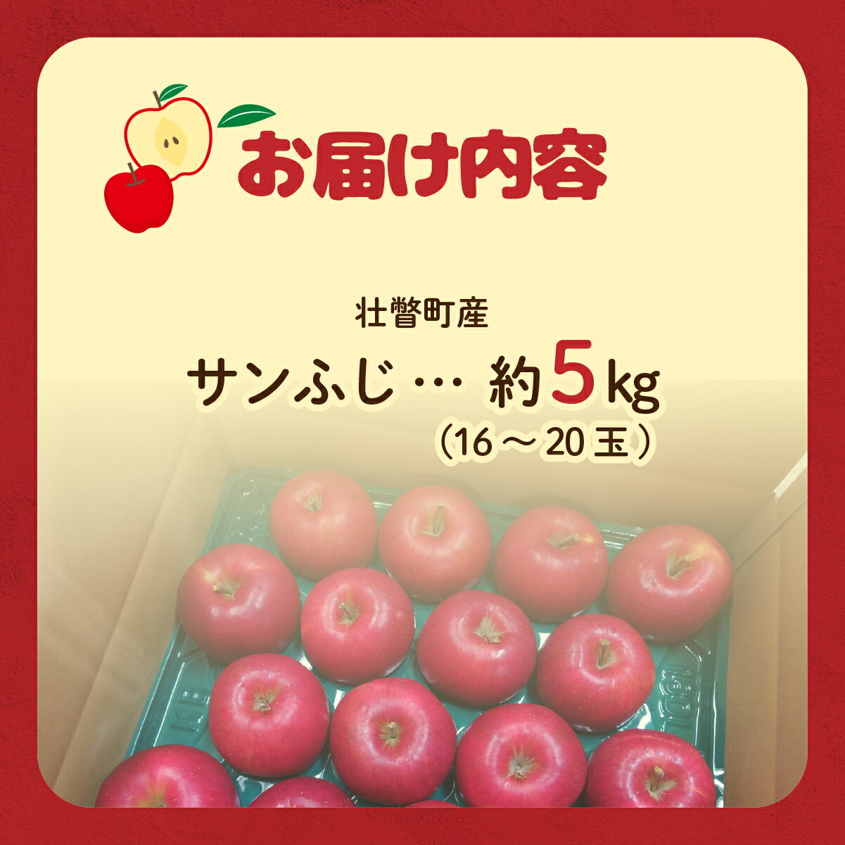 【ふるさと納税】ファームアグリエイトのりんご「サンふじ」約5kg（16～20玉） ふるさと納税 人気 おすすめ ランキング 北海道 壮瞥 りんご 蜜入り 5kg ふじ サンふじ 甘い 果物 おいしい 贈り物 贈物 贈答 ギフト 大容量 詰合せ セット 送料無料 SBTB015 サムネイル3