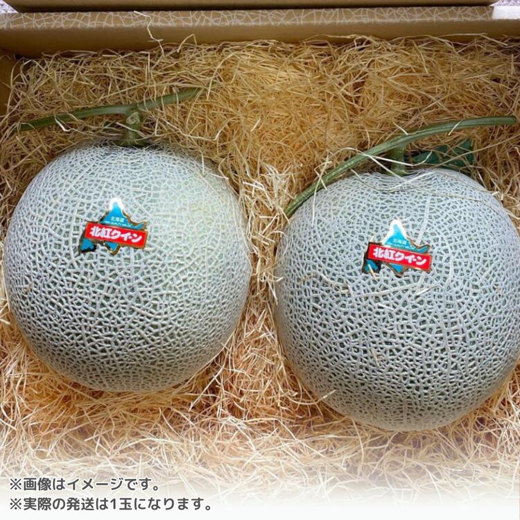 【ふるさと納税】＜2026年7月上旬よりお届け＞北海道壮瞥産 赤肉メロン「北紅クイーン」1玉入り約1.8kg以上 【 ふるさと納税 人気 おすすめ ランキング メロン めろん 北紅クイーン 果物 甘い 赤肉 北海道 壮瞥町 送料無料 】 SBTP001 サムネイル2
