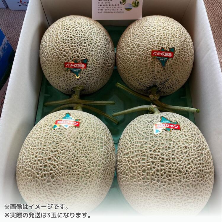 【ふるさと納税】＜2026年7月上旬よりお届け＞北海道壮瞥産 赤肉メロン「北紅クイーン」3玉入り 約5kg以上 【 ふるさと納税 人気 おすすめ ランキング メロン めろん 北紅クイーン 果物 甘い 赤肉 北海道 壮瞥町 送料無料 】SBTP005 サムネイル3