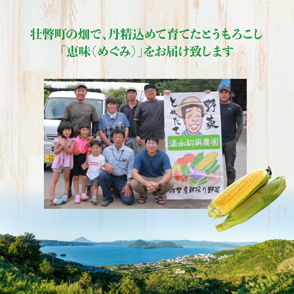 【ふるさと納税】＜2026年8月初旬よりお届け＞ 北海道壮瞥産とうもろこし 恵味 (めぐみ) L〜2Lサイズ【選べる 数量 】【ふるさと納税 人気 おすすめ ランキング トウモロコシ とうもろこし 恵味 野菜 甘い 北海道 壮瞥町 送料無料】 - 画像3