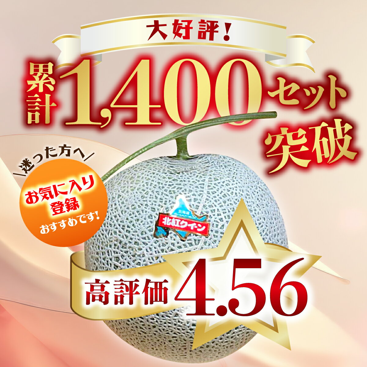 【ふるさと納税】北海道産 赤肉メロン 北紅クイーン 糖度15度前後 選べる 1玉〜3玉 お中元 ギフト 産地直送 7月上旬発送 メロン - 画像2