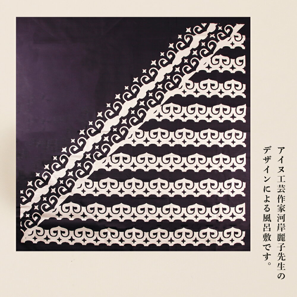 【ふるさと納税】【共生の想い・ウテカンパ〜手をつなぐ〜】アイヌ文様風呂敷（青）アイヌ 文様 風呂敷 工芸 民芸 伝統 北海道ふるさと納税 白老 ふるさと納税 北海道 サムネイル3