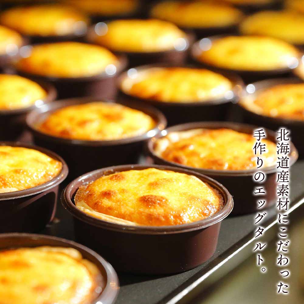 【ふるさと納税】エッグタルト10個セット AR100お菓子 デザート スイーツ タルト 洋菓子 エッグタルト 北海道ふるさと納税 白老 ふるさと納税 北海道 サムネイル2