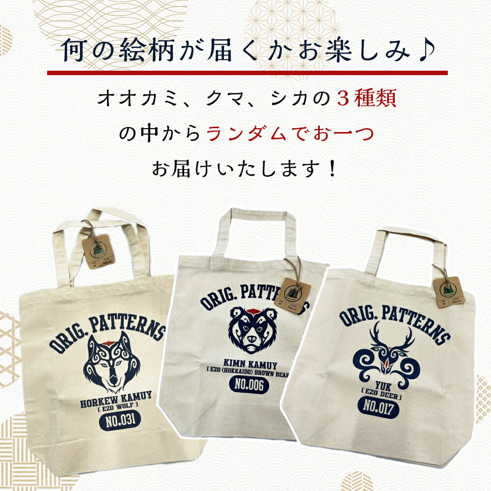 【ふるさと納税】アイヌ模様のトートバッグ・オリジナル珈琲・焼き菓子のセットトートバッグ 鞄 珈琲 コーヒー 菓子 焼き菓子 饅頭 ショコラ クロッカン 北海道ふるさと納税 白老 ふるさと納税 北海道 サムネイル2
