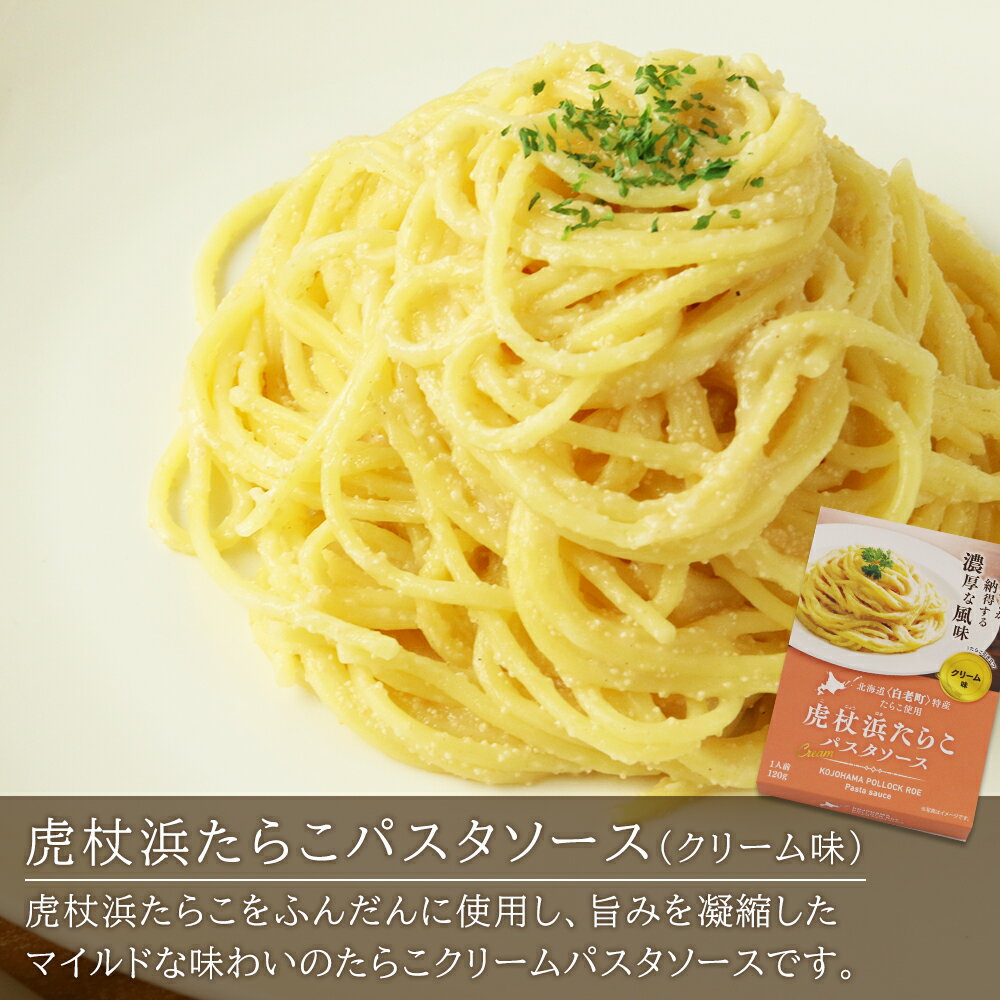 【ふるさと納税】「食材王国」白老レトルトセット（3食セット）カレー パスタソース たらこパスタ たらこソース 惣菜 レトルト 北海道ふるさと納税 白老 ふるさと納税 北海道 サムネイル3