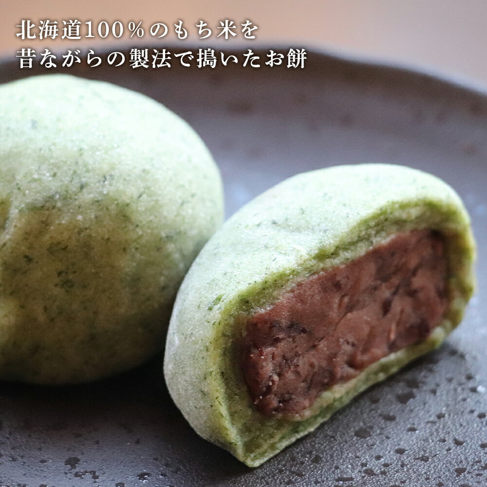 【ふるさと納税】【北海道産】よもぎあん餅＆黒豆あん餅 各10個あんこ餅 和菓子 お菓子 もち米 よもぎ あんこ 黒豆 餅 北海道ふるさと納税 白老 ふるさと納税 北海道 - 画像2