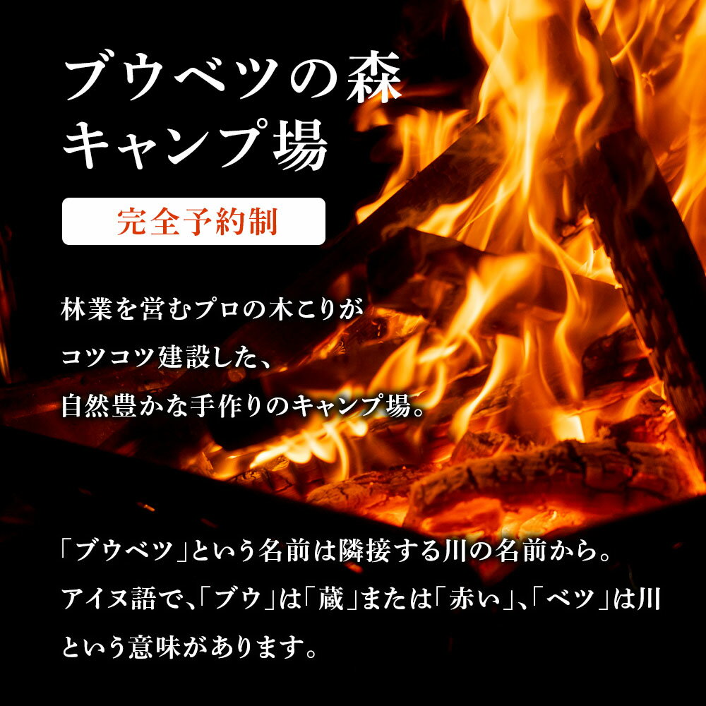 【ふるさと納税】キャンプ場 利用補助券 ブウベツの森 北海道 白老町 （4000円分）キャンプ場 レジャー アウトドア 施設 チケット 利用補助券 北海道ふるさと納税 白老 ふるさと納税 北海道 体験 サムネイル2
