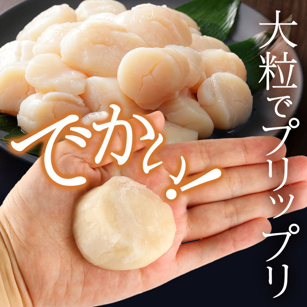【ふるさと納税】【緊急支援品】北海道産 白老加工 ホタテ玉冷大 選べる1kg～2kg ＜斉藤水産＞ AM137ほたて ホタテ 帆立 貝柱 貝 大きい ホタテ玉冷 北海道ふるさと納税 白老 ふるさと納税 北海道 サムネイル2