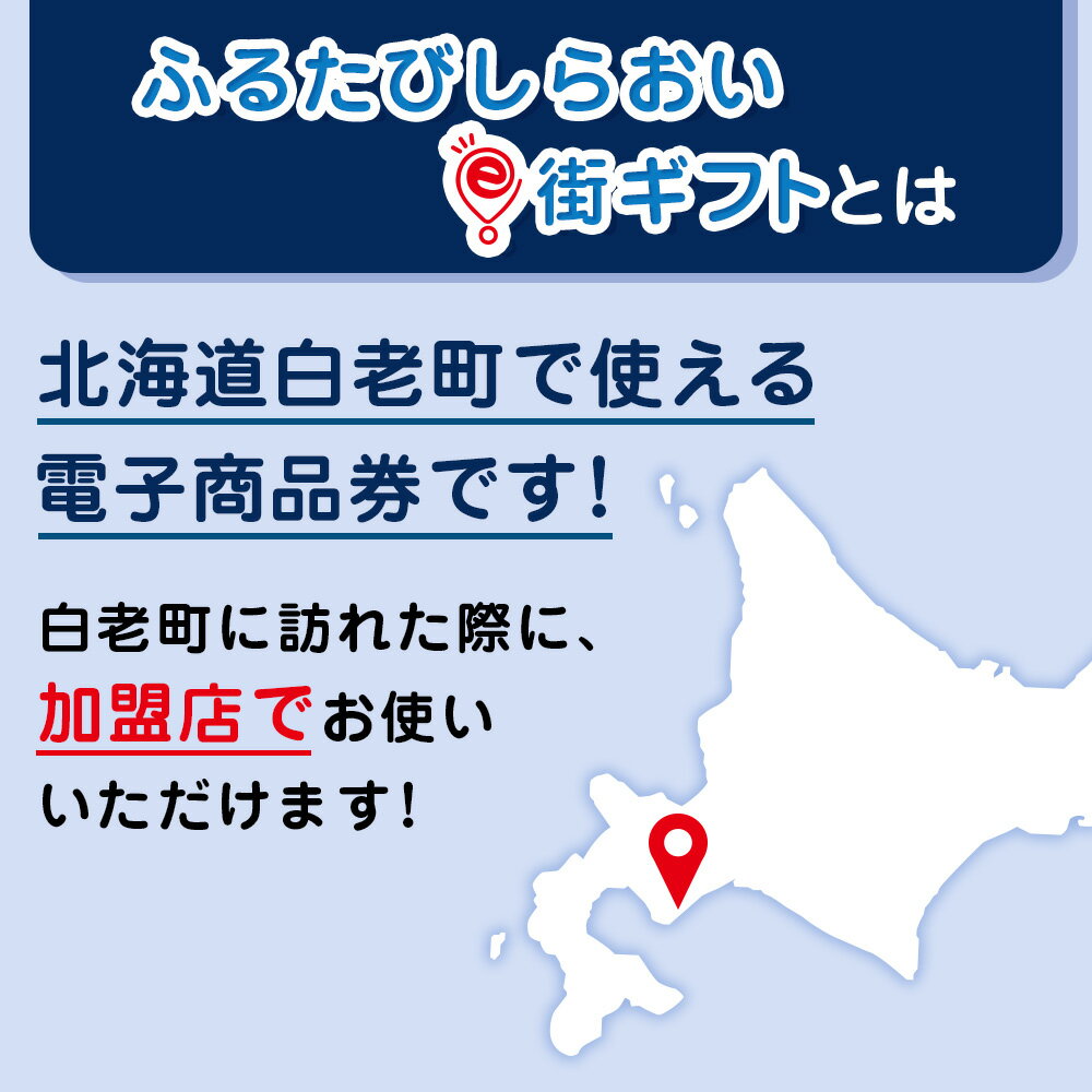 【ふるさと納税】ふるたびしらおいe街ギフト　150,000円分白老町 旅行 北海道旅行 チケット 電子商品券 ふるさと納税 旅行 サムネイル2