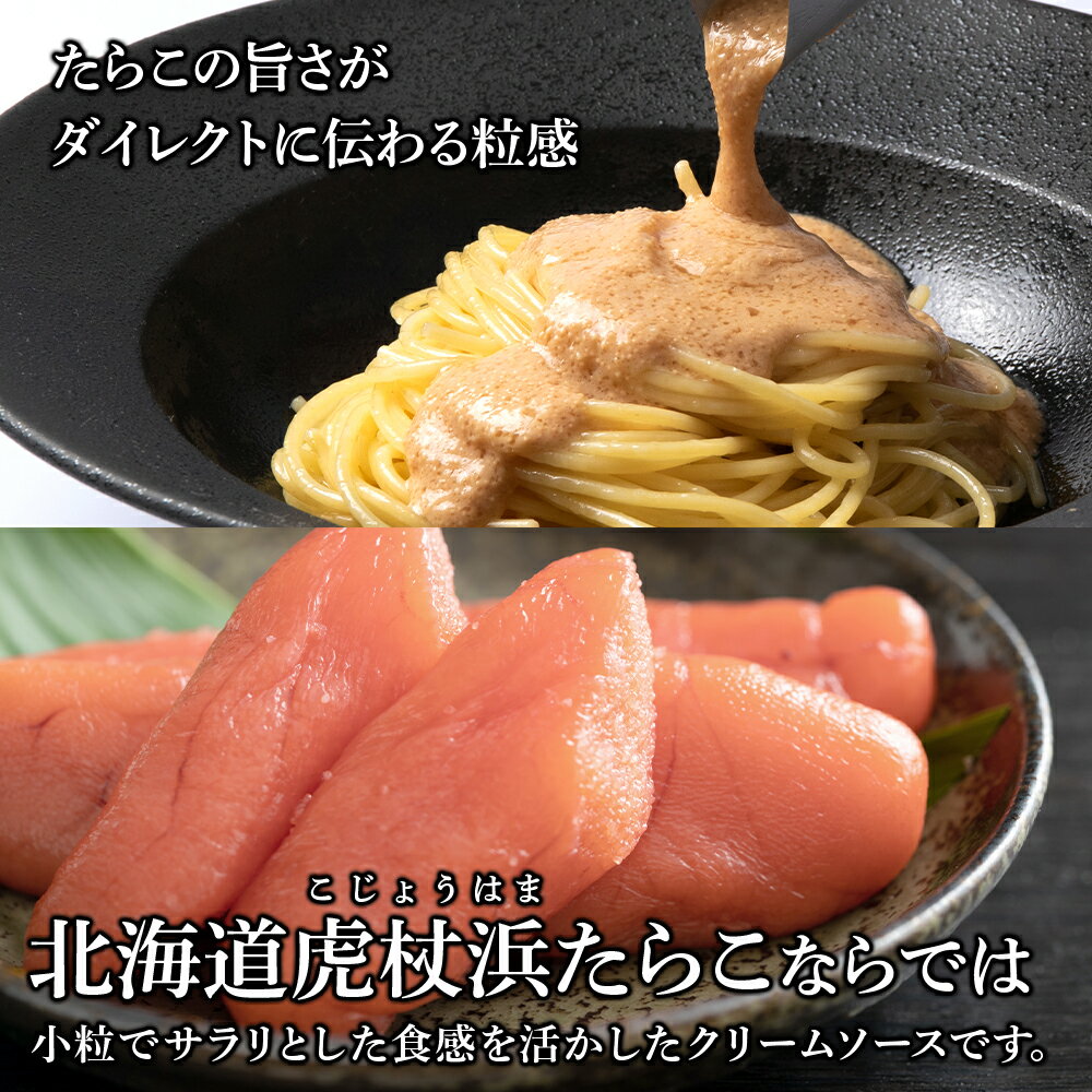 【ふるさと納税】 たらこクリームパスタソース 8パック 北海道 国産 濃厚 たらこパスタソース たらこパスタ たらこソース 惣菜 レトルト クリーム 北海道ふるさと納税 白老 ふるさと納税 北海道 サムネイル2