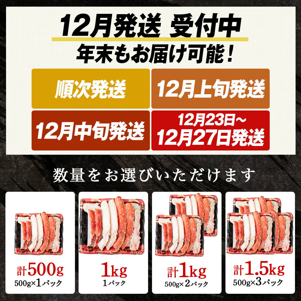 【ふるさと納税】【12月発送先行予約】【楽天限定】タラバ 蟹 カット済み 選べる500g～1.5kg 1パック500g・1kg ＜斎藤水産＞ AM075たらば がに タラバガニ たらば蟹 タラバかに 蟹 ボイル カニ かに 北海道 年末 12月 予約 先行 サムネイル2