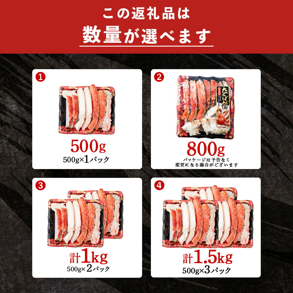 【ふるさと納税】【楽天限定】タラバ 蟹 カット済み 選べる500g〜1.5kg 1パック500g・1kg ＜斎藤水産＞ AM075たらば がに タラバガニ たらば蟹 タラバかに 蟹 ボイル カニ かに 北海道 予約 先行 - 画像2