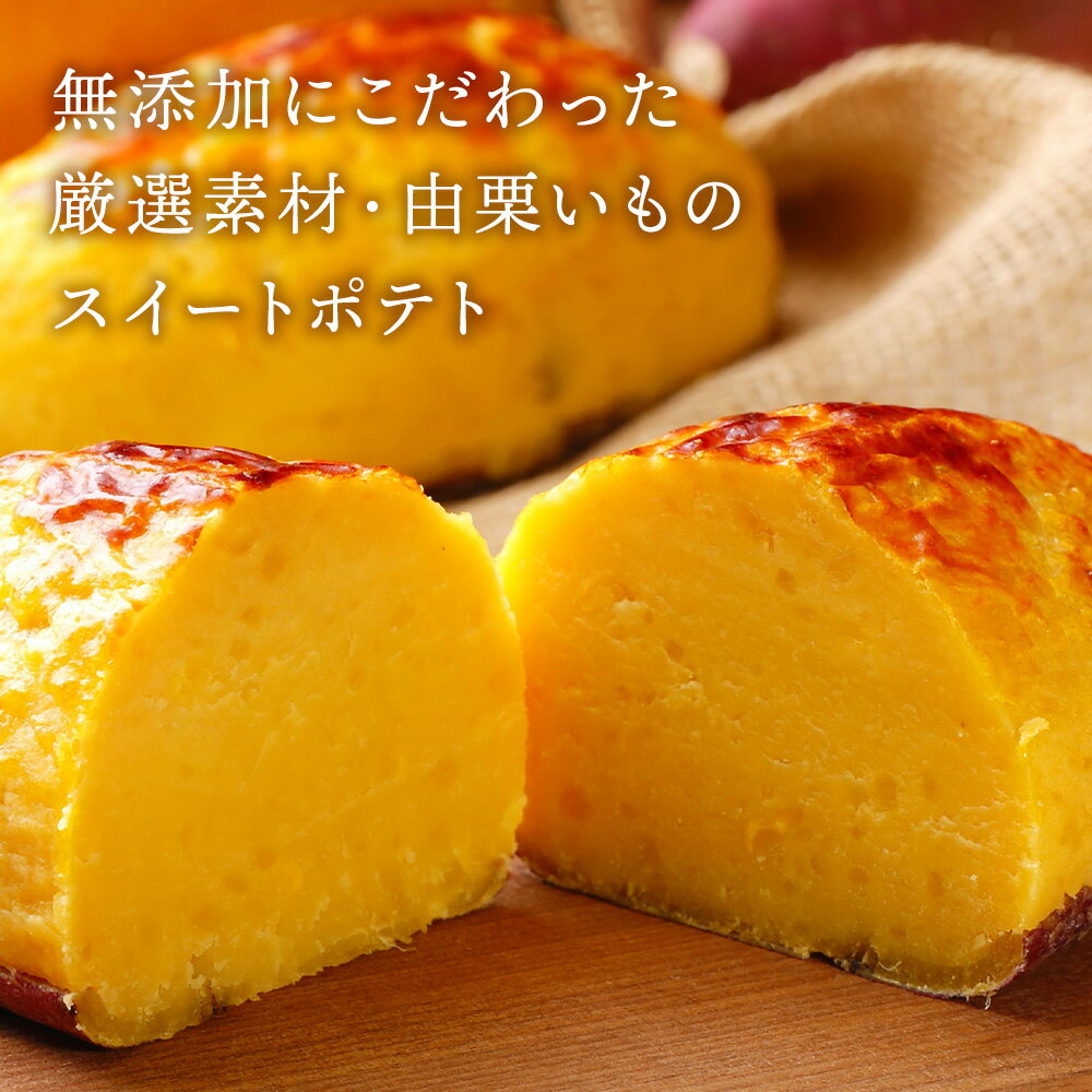 【ふるさと納税】由栗いも まいこのスイートポテト 特大 選べる1個〜4個 お菓子 スイーツ お茶うけ 洋菓子 さつまいも 冷凍 いも おかし 北海道 AR107お菓子 デザート 北海道ふるさと納税 白老 ふるさと納税 北海道 - 画像3