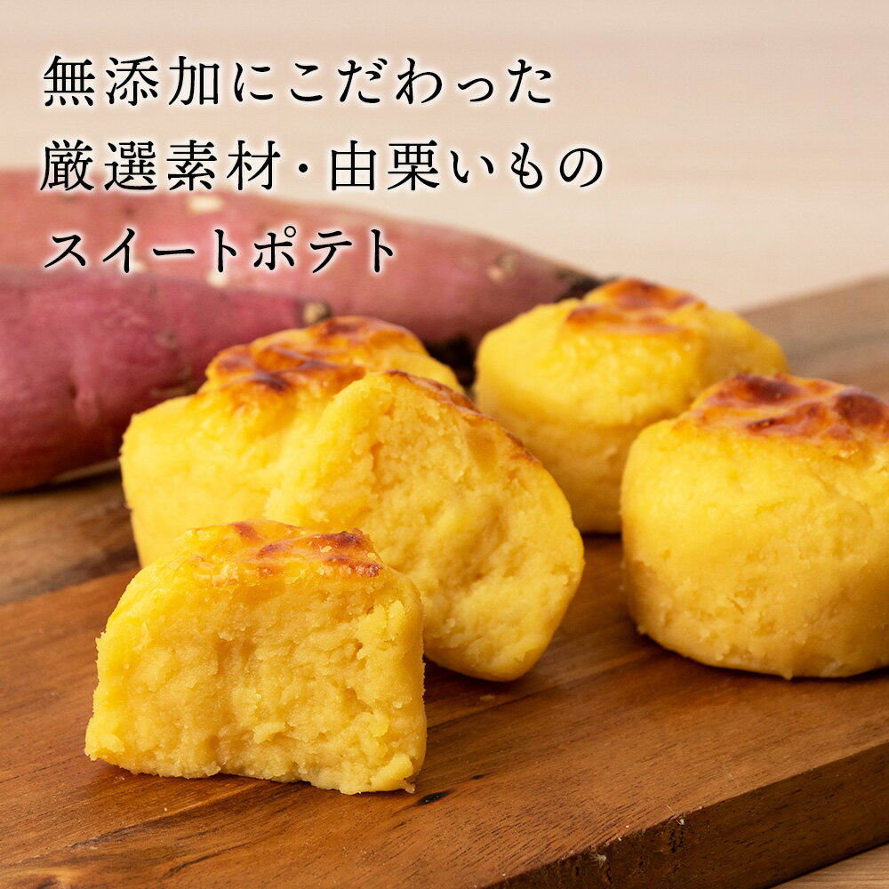 【ふるさと納税】由栗いも まんまるスイートポテト 選べる2箱〜5箱セット 1箱4個入 お菓子 スイーツ お茶うけ 洋菓子 さつまいも 冷凍 いも おかし 北海道 AR115お菓子 デザート 北海道ふるさと納税 白老 ふるさと納税 北海道 - 画像3