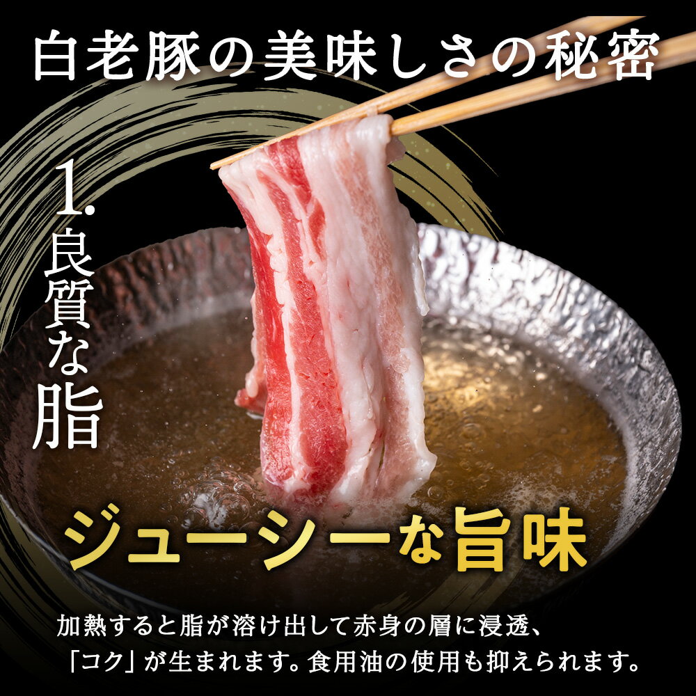 【ふるさと納税】北海道産 白老豚 バラ スライス 選べる2パック〜8パック 1パック300g 計600g〜2.4kgバラ バラ肉 豚ばら 豚肉 白老豚 白老 北海道 北海道ふるさと納税 白老 ふるさと納税 小分け 豚肉セット - 画像3