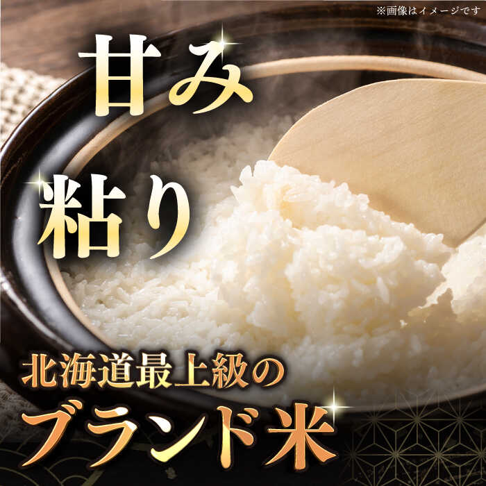 【ふるさと納税】【選べる発送月!】ゆめぴりか 5kg 令和7年産 特A ゆめぴりか 北海道 白米 《厚真町》【とまこまい広域農業協同組合】 令和7年産 米 お米 常温配送 白米 ご飯 ゆめぴりか 特A 5kg 北海道 [AXAB014] 17000 17000円 - 画像2