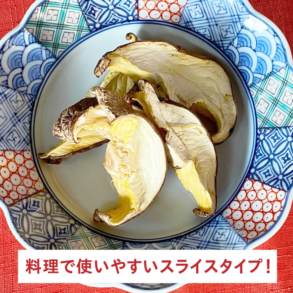 【ふるさと納税】【北海道】原木 乾燥しいたけ 150g（30g×5パック）《厚真町》【株式会社きたい】 乾燥 しいたけ 椎茸 きのこ キノコ 小分け 北海道 [AXAI002] - 画像2