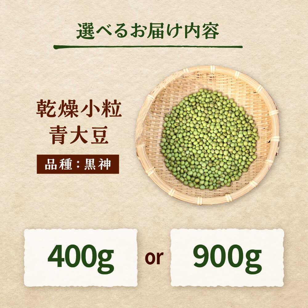 【ふるさと納税】《農薬不使用》乾燥小粒青大豆（品種：黒神）《厚真町》【ekam】 大豆 豆 オーガニック 農薬不使用 有機JAS認証 青大豆 乾燥大豆 北海道 [AXBV001] - 画像2