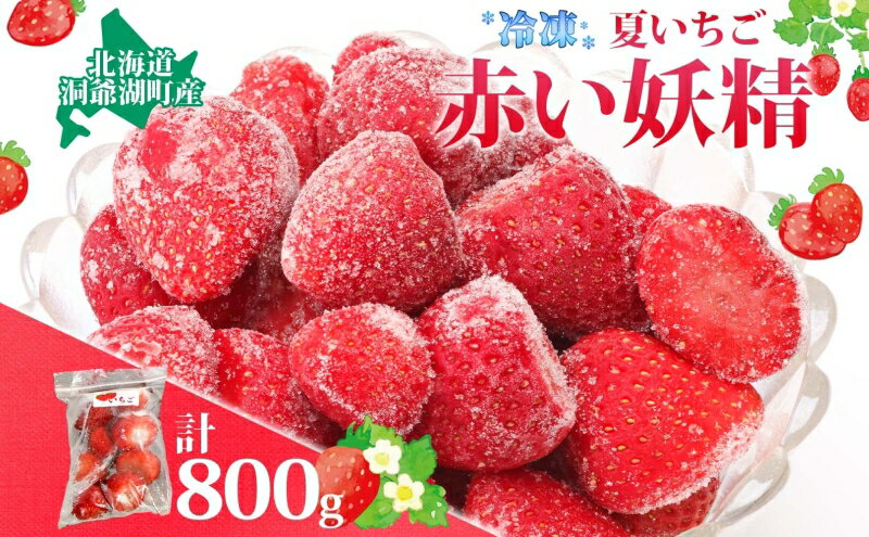 【ふるさと納税】役に立ちます 冷凍カット果物 いちご100g×8袋 果物類 苺 イチゴ サムネイル2