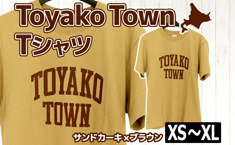 【ふるさと納税】Toyako Town Tシャツ サンドカーキ×ブラウン 選べるサイズ XS S M L XL 大人5種 洞爺湖 服 メンズ レディース 男女兼用 半袖 綿 100％ オリジナル アメリカン 定番 日常使い ご当地 グッズ 送料無料 北海道 洞爺湖町 サムネイル2