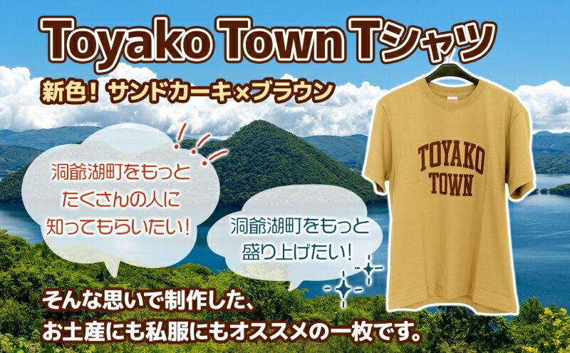 【ふるさと納税】Toyako Town Tシャツ サンドカーキ×ブラウン 選べるサイズ XS S M L XL 大人5種 洞爺湖 服 メンズ レディース 男女兼用 半袖 綿 100％ オリジナル アメリカン 定番 日常使い ご当地 グッズ 送料無料 北海道 洞爺湖町 サムネイル3
