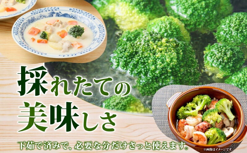 【ふるさと納税】【訳あり】洞爺湖町産・冷凍ブロッコリー1kg 野菜 冷凍 冷凍野菜 カット野菜 簡単調理 ワケあり - 画像3